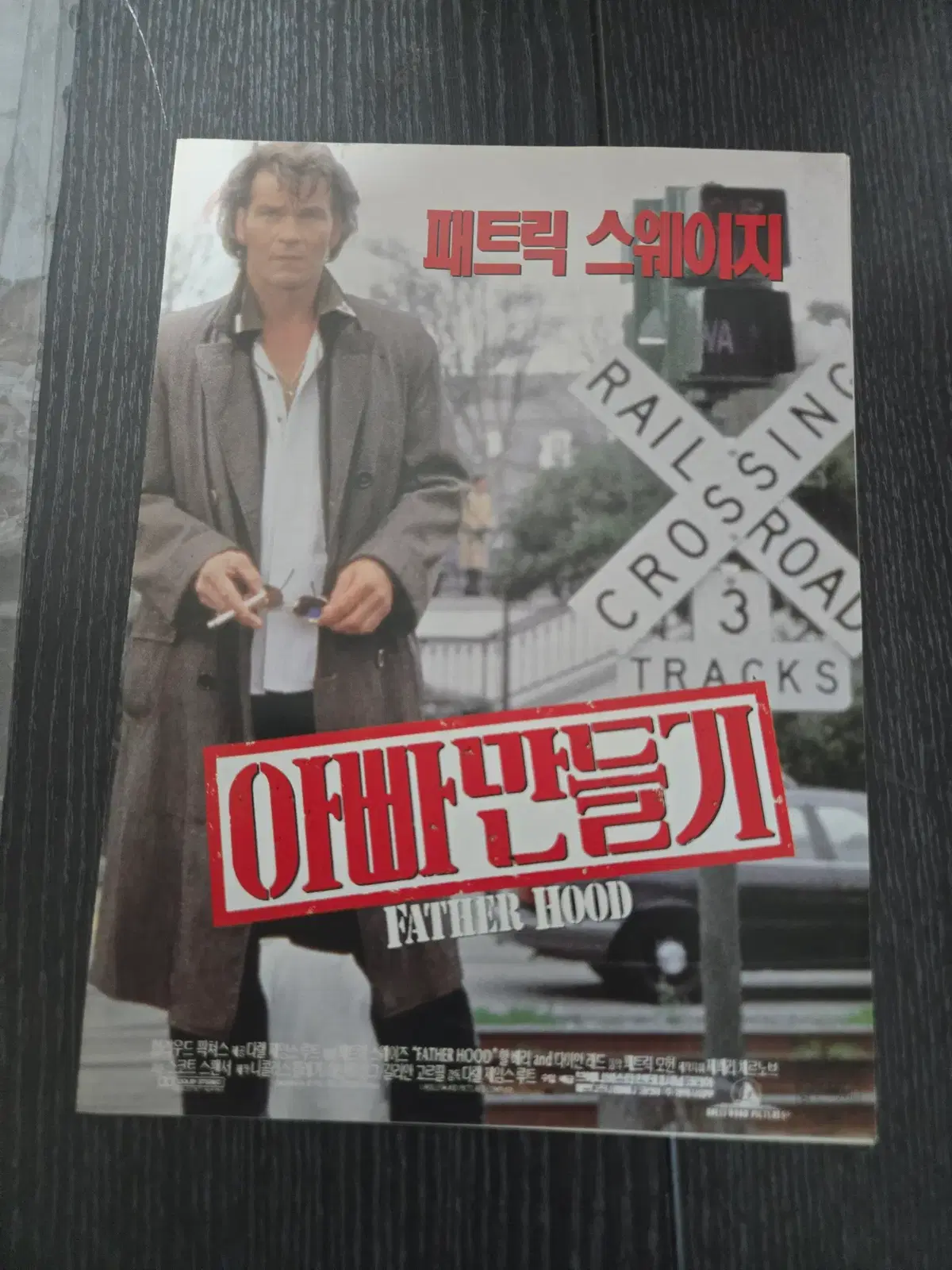 패트릭 스웨이지 아빠만들기 /영화전단지/영화자료/고전희귀