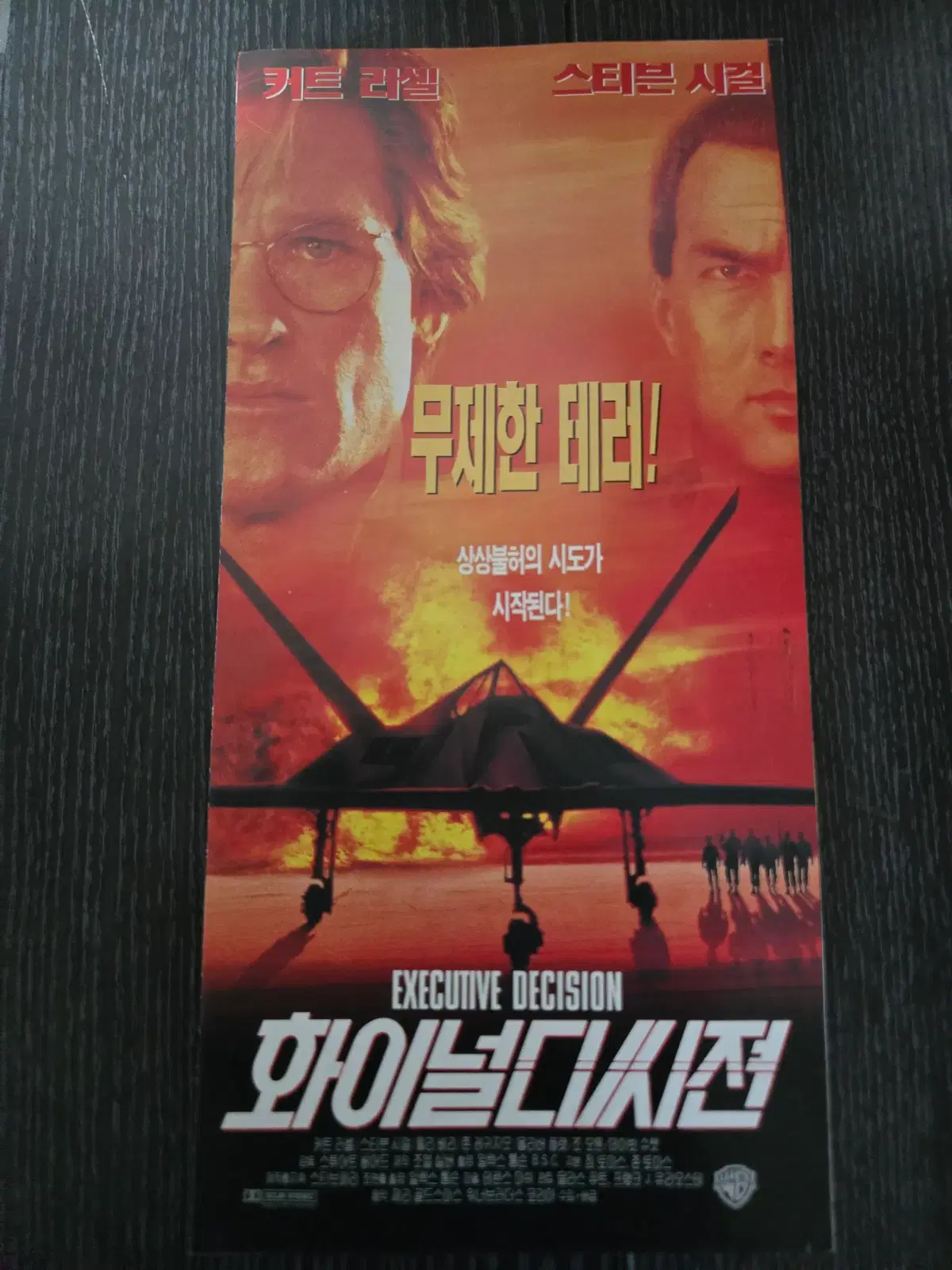 화이널 디씨전/영화전단지/영화자료/고전희귀