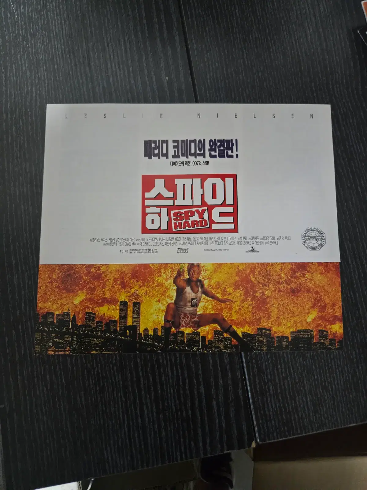 스파이 하드 /영화전단지/영화자료/고전희귀