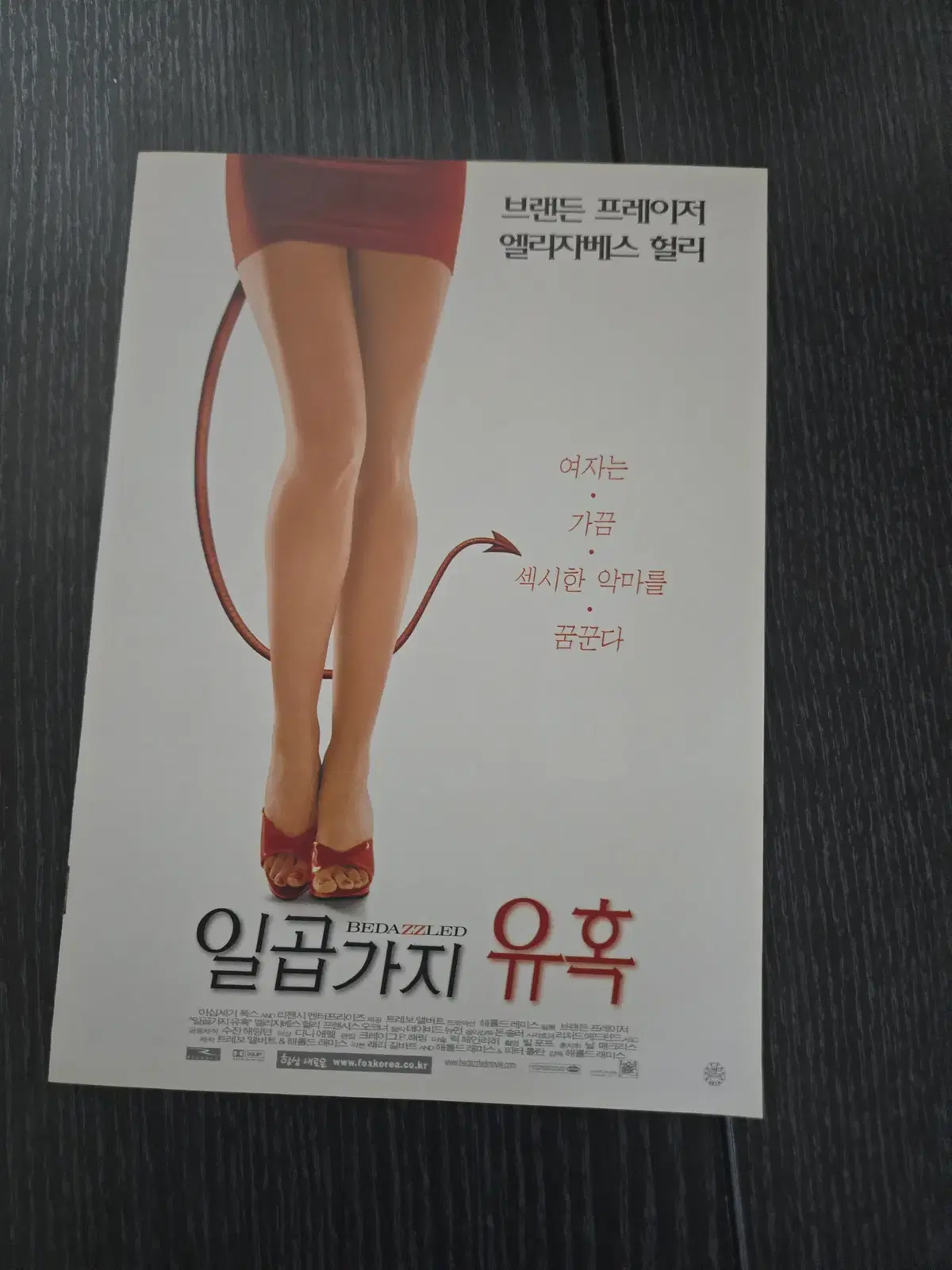 일곱가지 유혹/영화전단지/영화자료/고전희귀