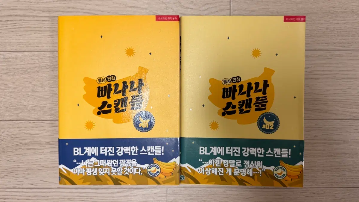 빠나나 스캔들 1권, 2권 (특전X)