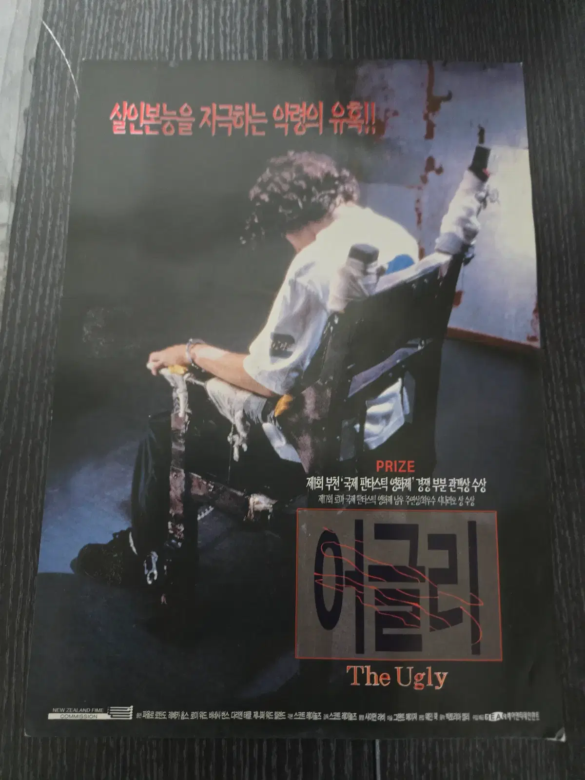 어글리 / 영화전단지/영화자료/고전희귀