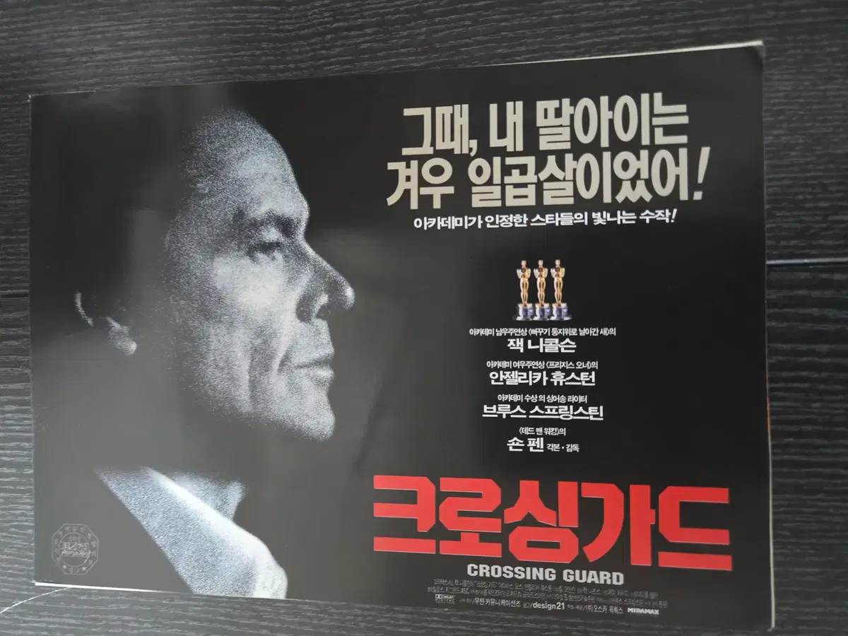 크로싱가드 / /영화전단지/영화자료/고전희귀