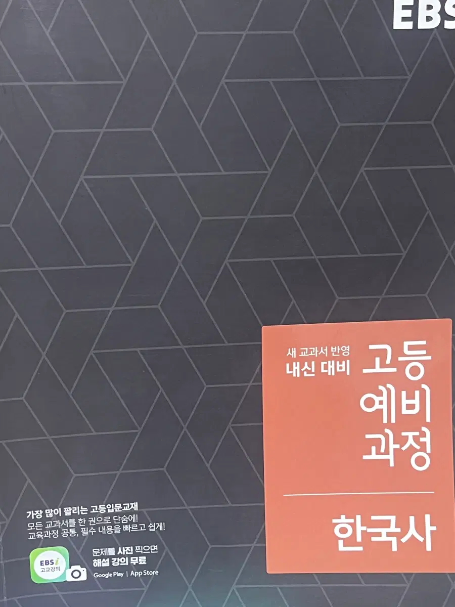 ebs 한국사 고등예비과정