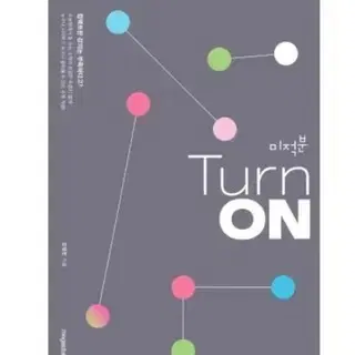 강영찬 Turn on 수1, 수2, 미적, 확통