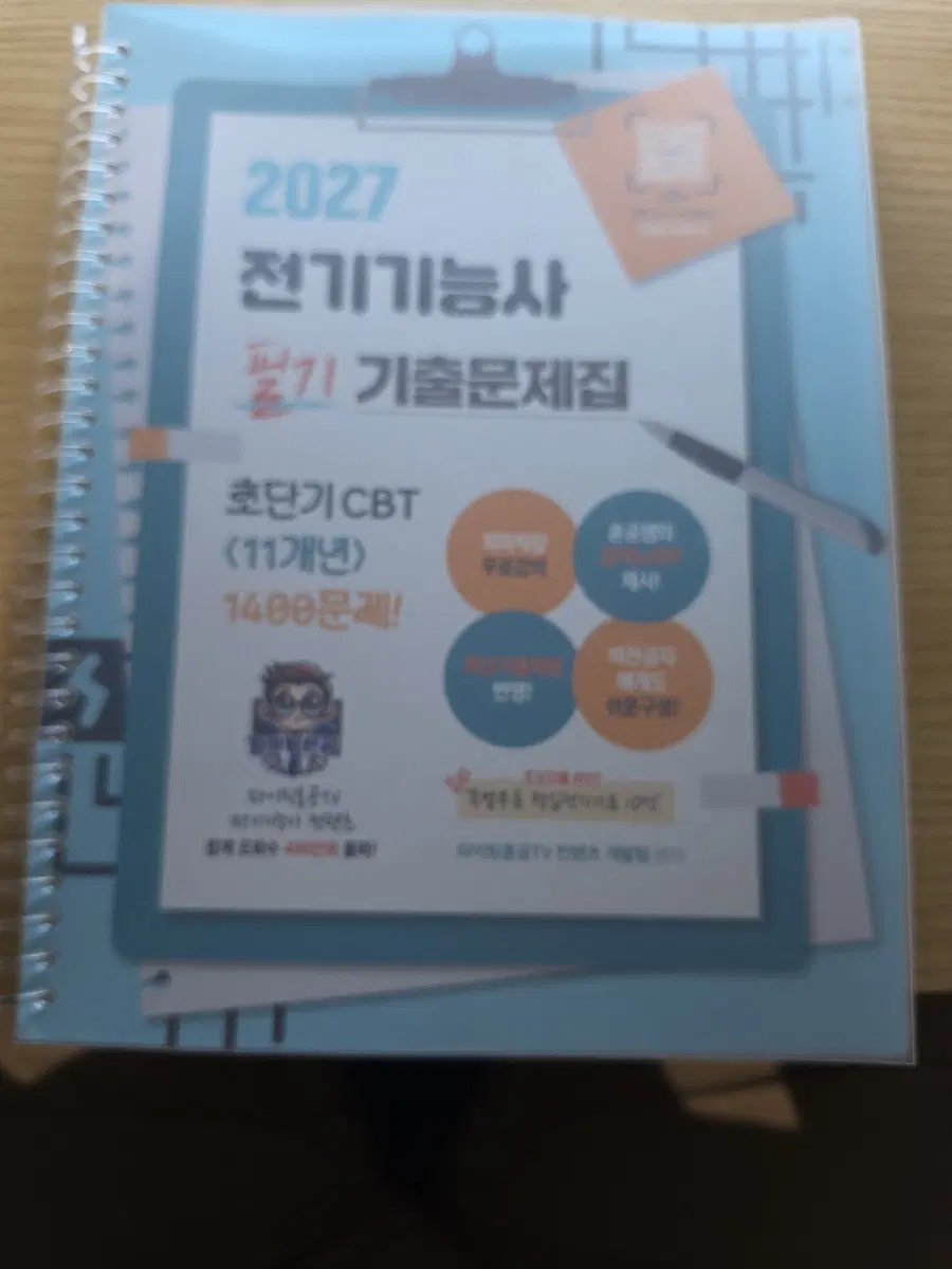 전기기능사 2027년 75점 합격