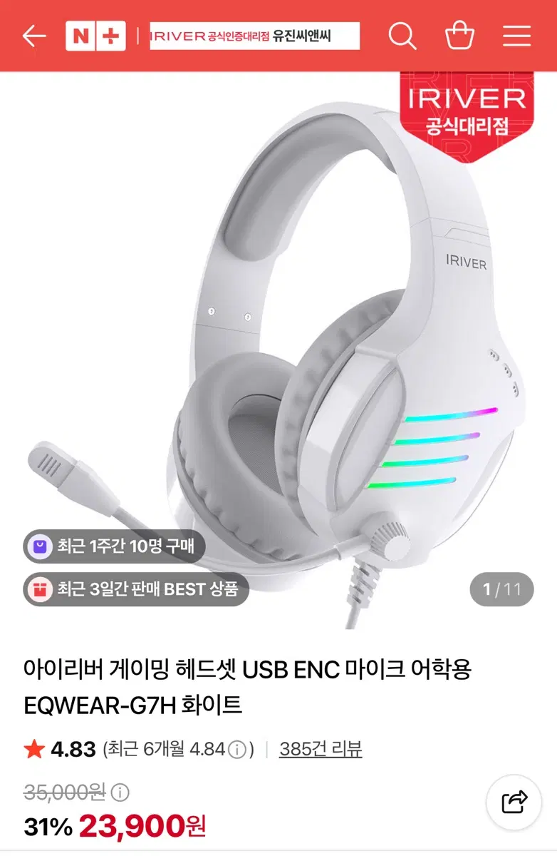 아이리버 EQWEAR-G7H 게이밍 헤드셋 화이트