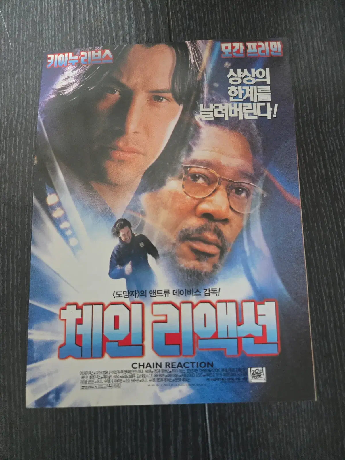 체인리액션/키아누리브즈/영화전단지/영화자료/고전희귀