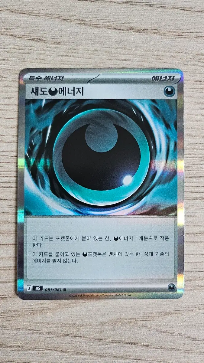 포켓몬카드 섀도에너지 +)외 4장