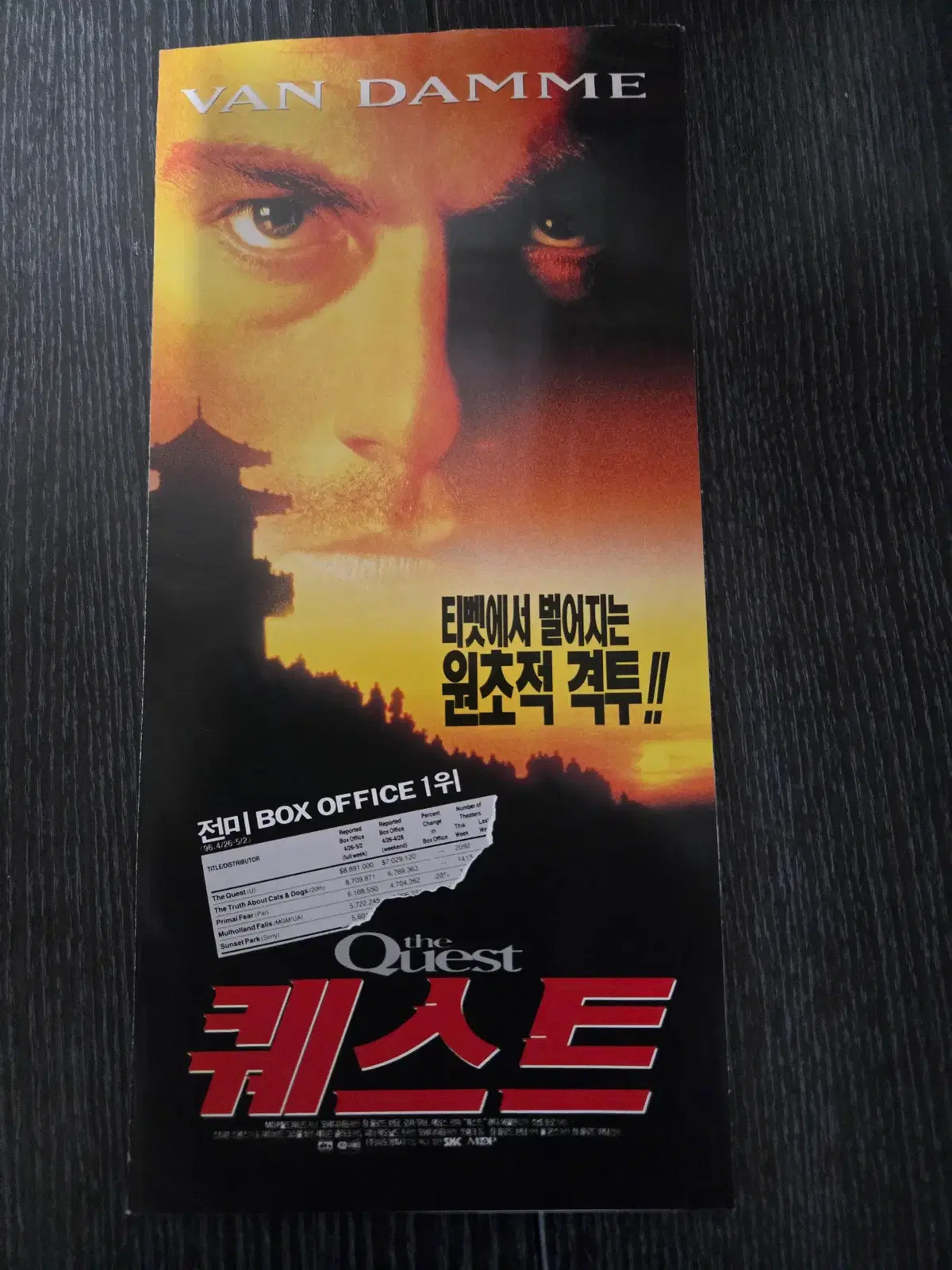 퀘스트/영화전단지/영화자료/고전희귀