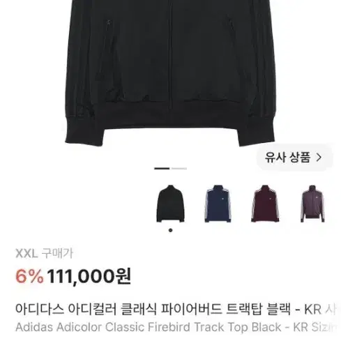 아디다스트랙탑 판매합니다 새제품
