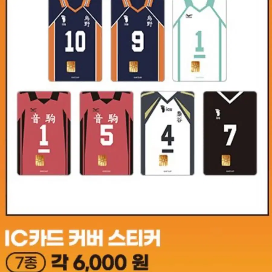하이큐 쉬는시간 IC 카드 커버 스티커 구해요! 보쿠토