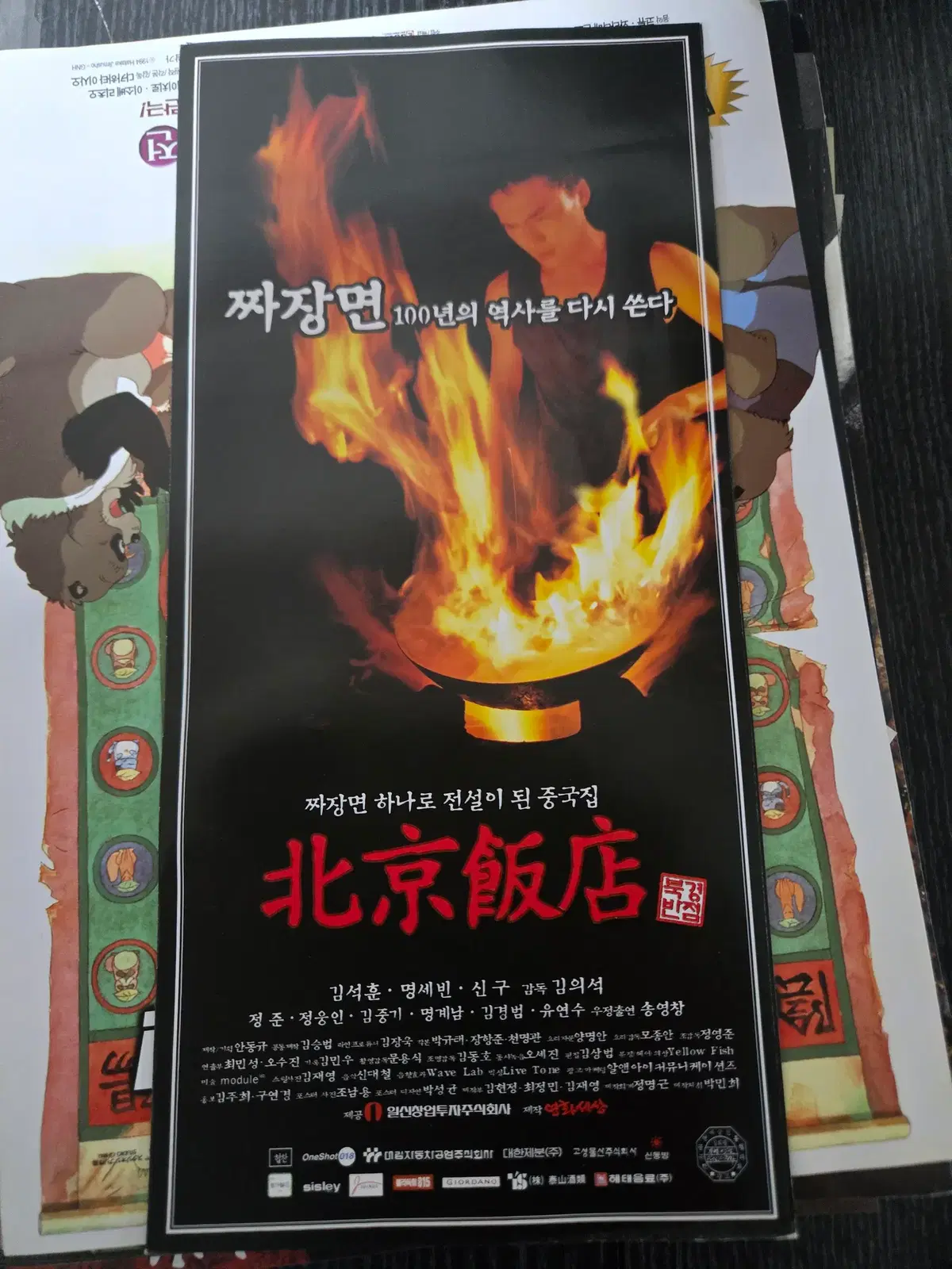 북경반점 / 영화전단지/영화자료/고전희귀