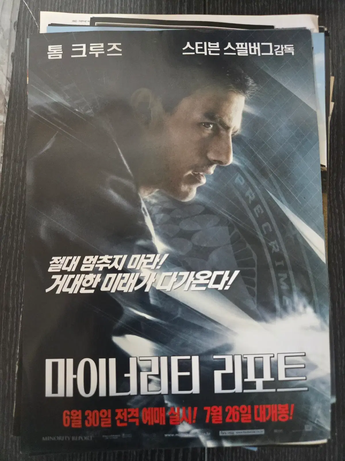 마이너리티 리포트 / 영화전단지/영화자료/고전희귀