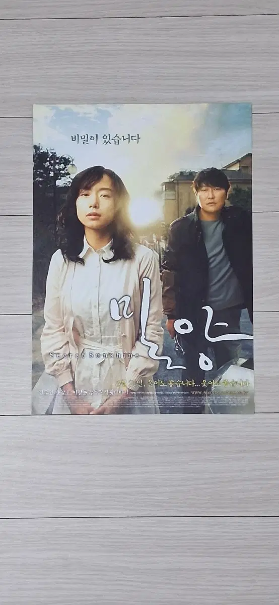 이창동감독 전도연 송강호 밀양(2007년)전단지