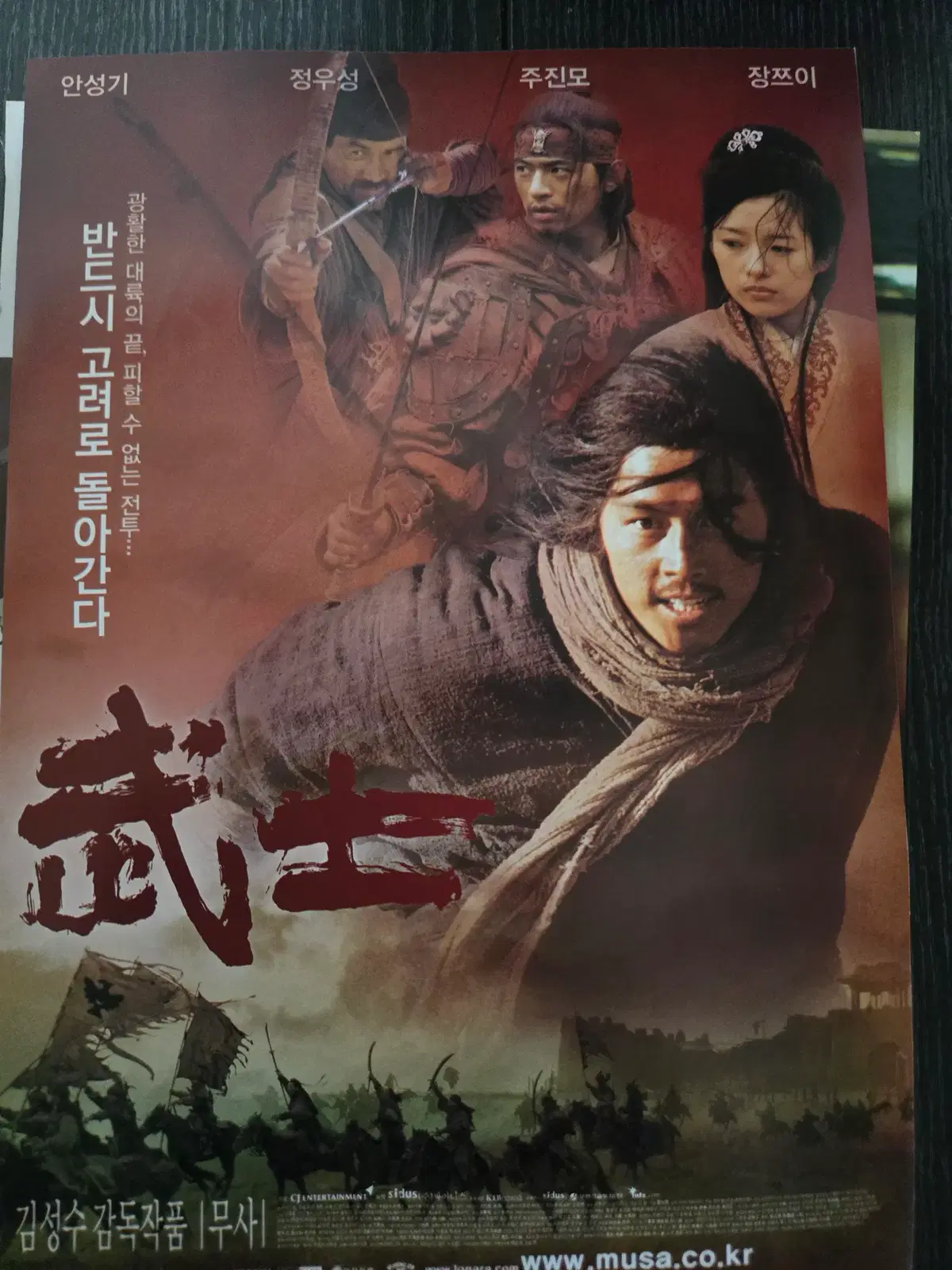 무사 / 안성기 / 정우성 / /영화전단지/영화자료/고전희귀