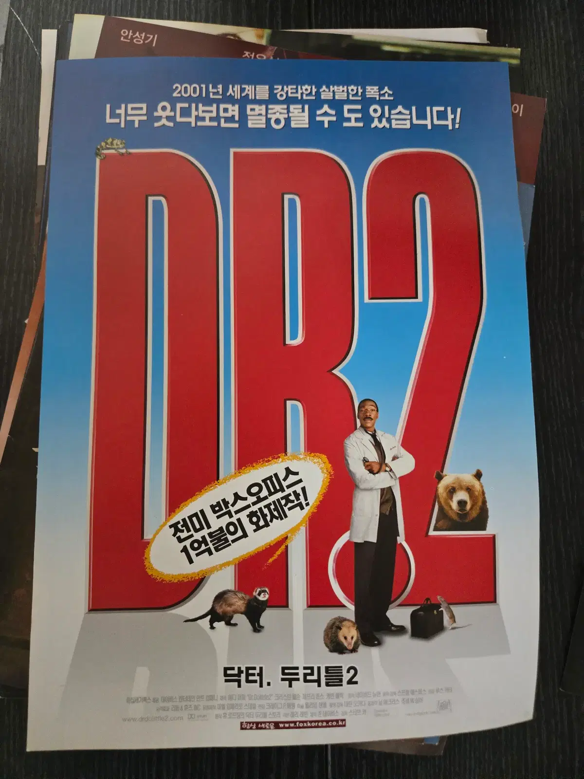 닥터두리틀2/영화전단지/영화자료/고전희귀