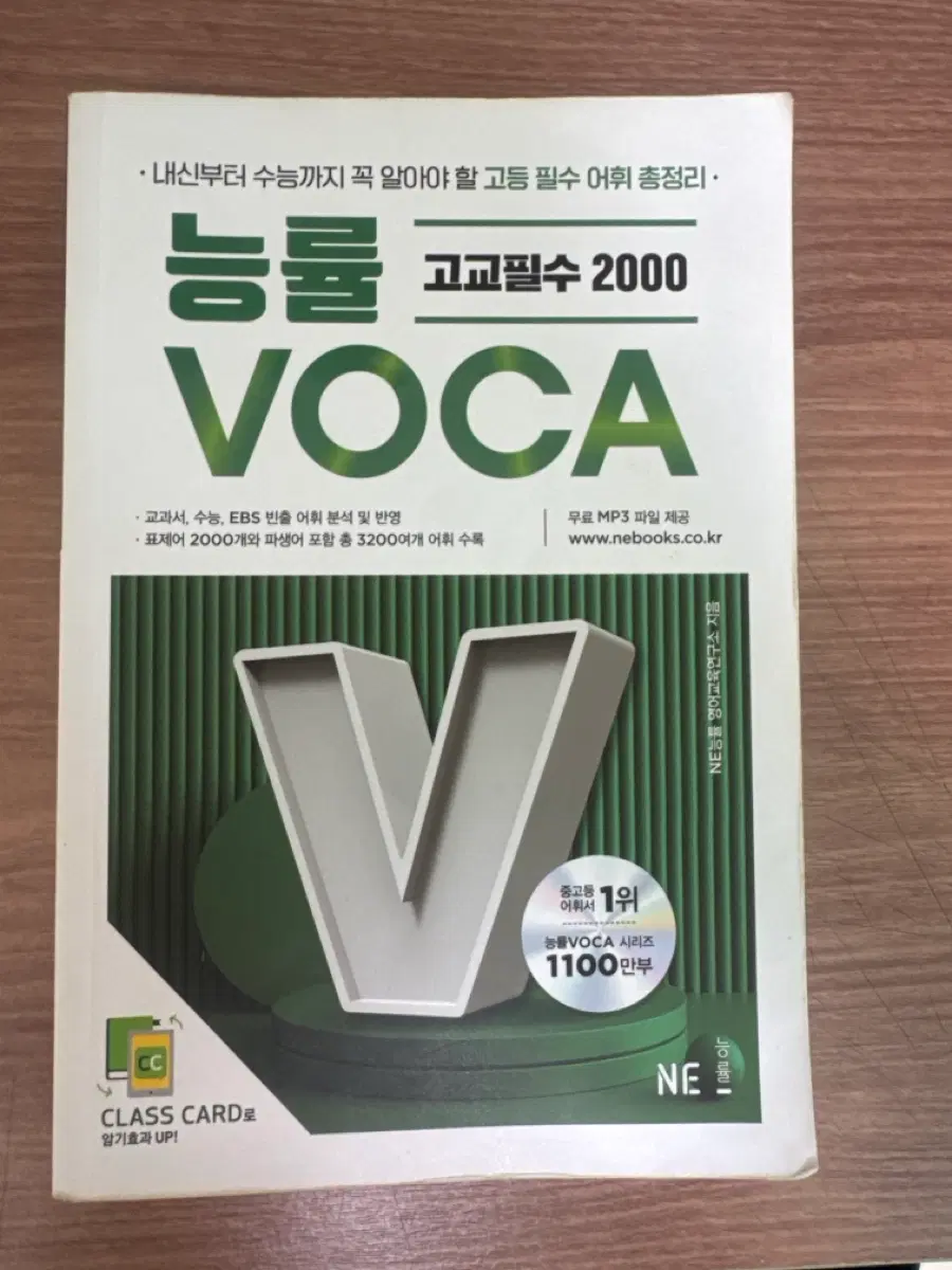 능률 고교필수 보카2000