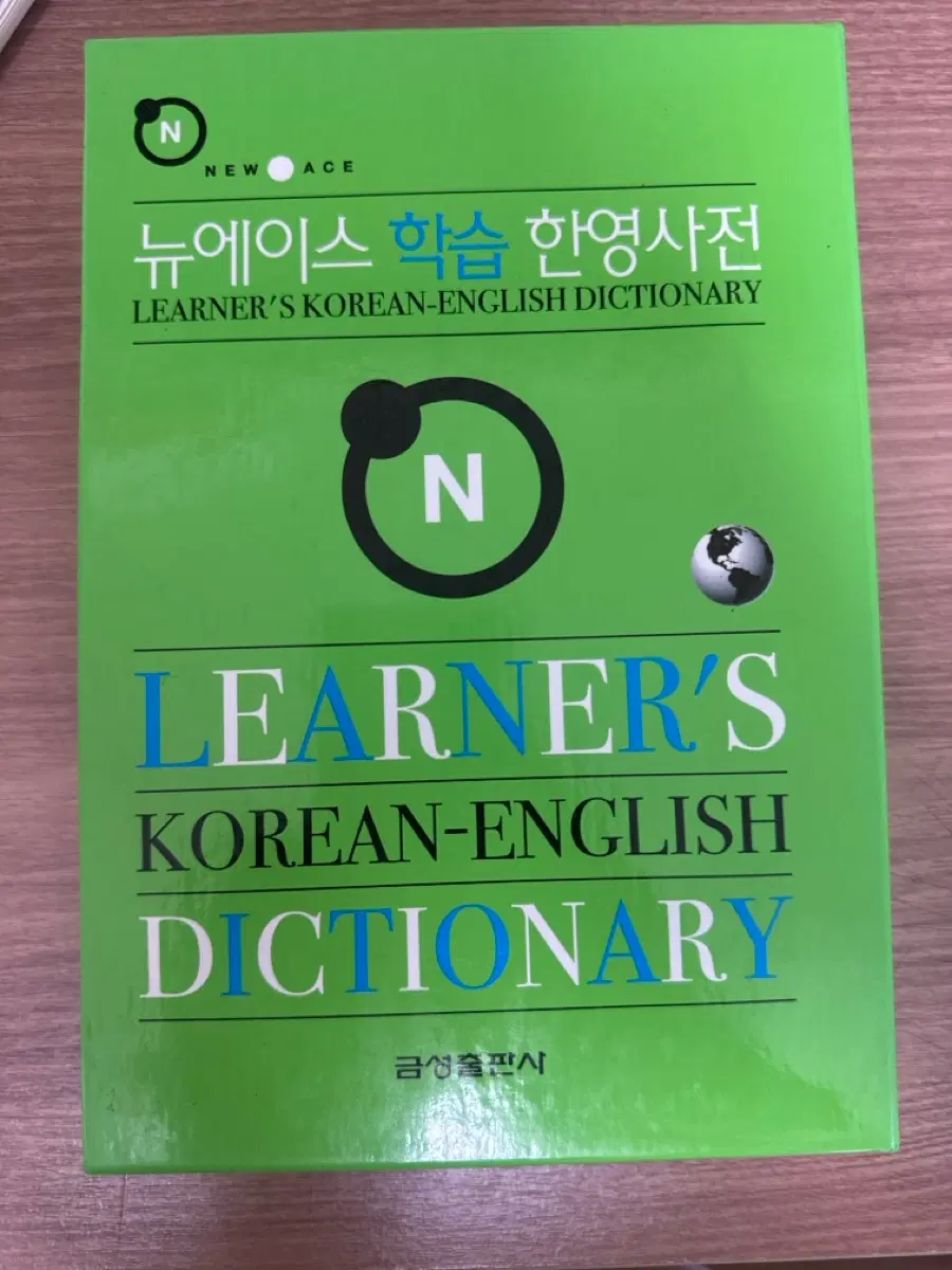 뉴에이스 학습 한영사전 금성출판사
