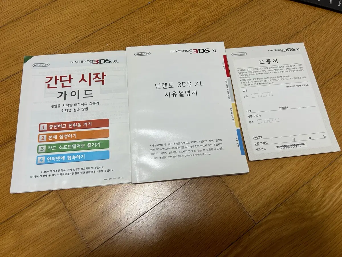 닌텐도3ds xl 설명서