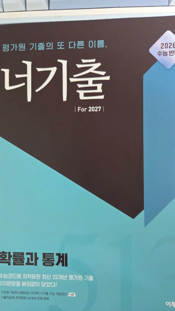 너기출 확통
