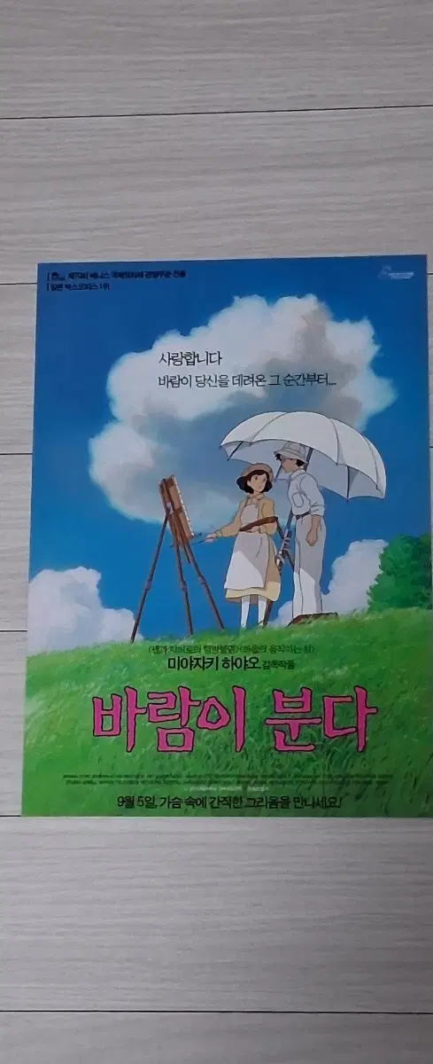 지브리 애니메이션 미야자키하야오감독 바람이분다(2013년)전단지