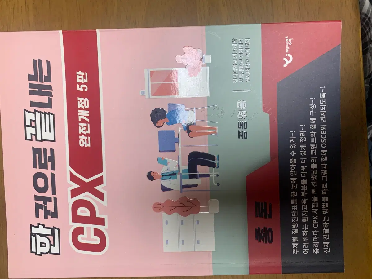한권으로 끝내는 cpx 세트