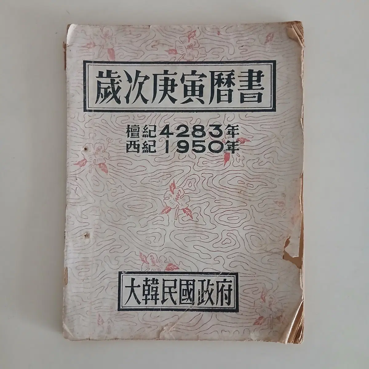 근대사 대조선국력서 1923~1936 민력 모음 (총15권)