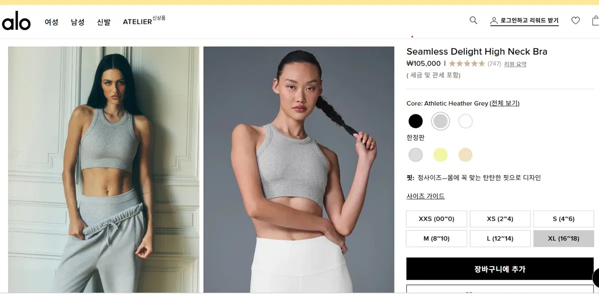 알로 심리스 하이넥 브라