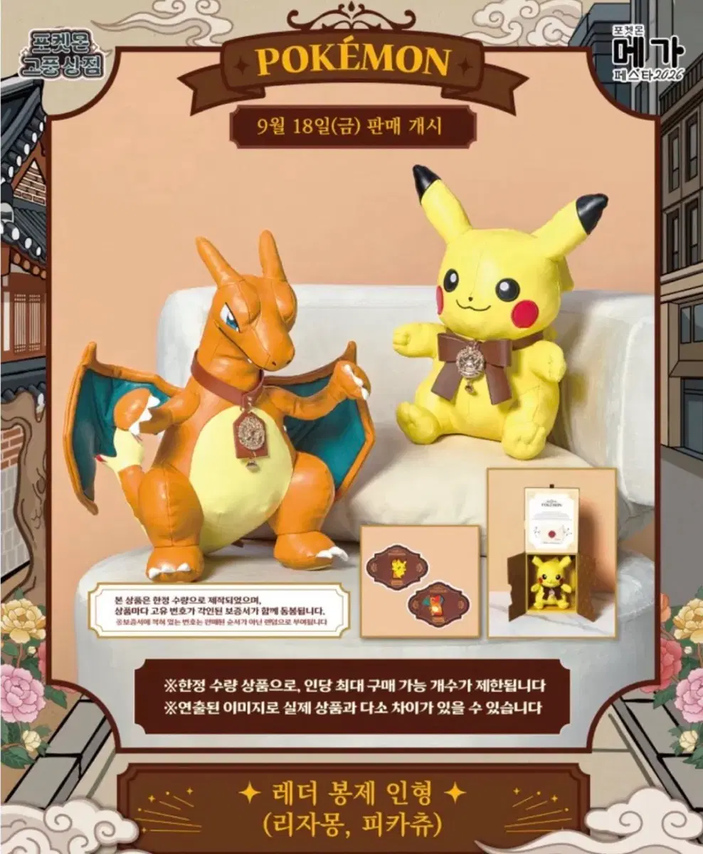 포켓몬 고풍상점의 리자몽 레더 봉제인형 (택포)