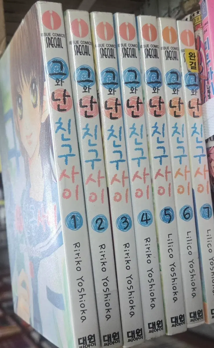 중고도서)그와난친구사이1-7완 무료배송