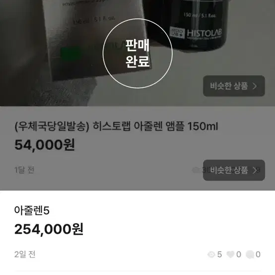 아줄렌2
