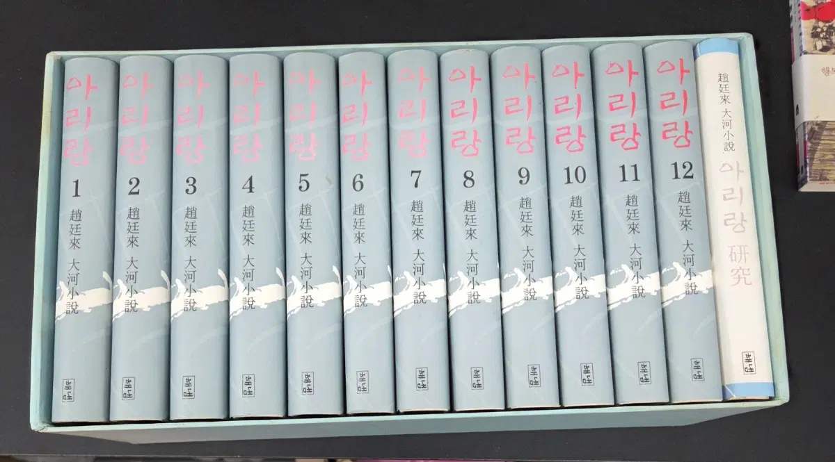 아리랑 박스판 1-12+해설집