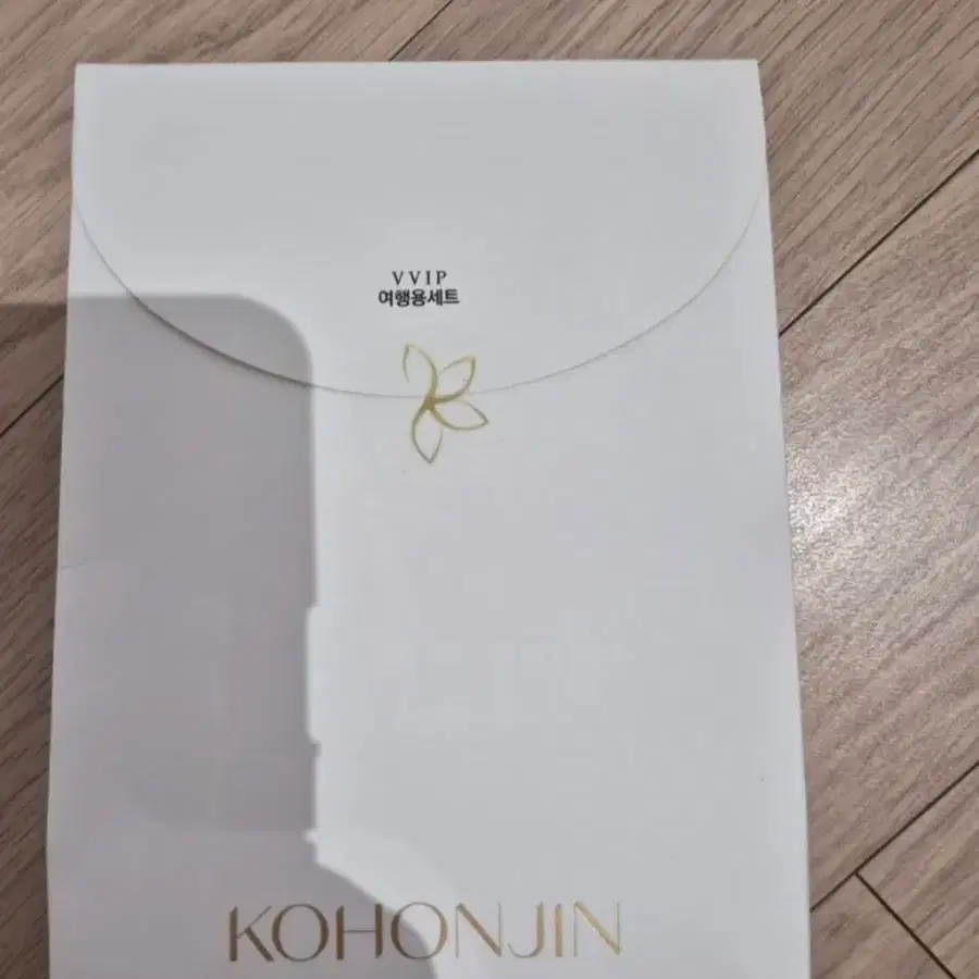 고혼진 VVIP 여행용 세트