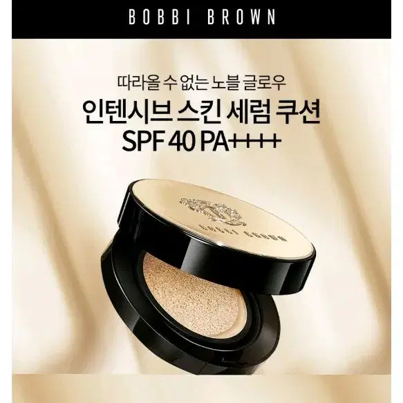 바비브라운 인텐시브 스킨 세럼 파운데이션 쿠션 포슬린