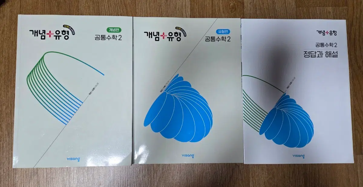 개념플러스 유형 공통수학 2