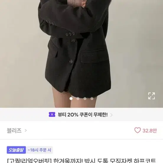 블리즈 모직 하프코트