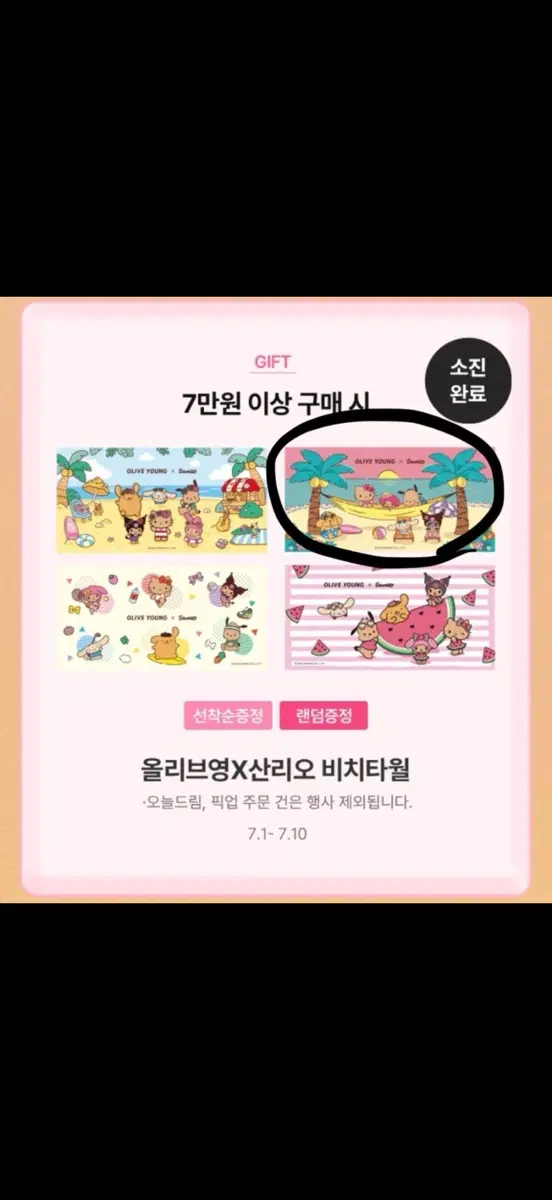 올리브영 산리오 비치타올