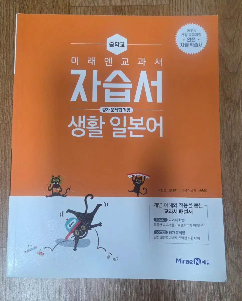 중학교 생활일본어 자습서