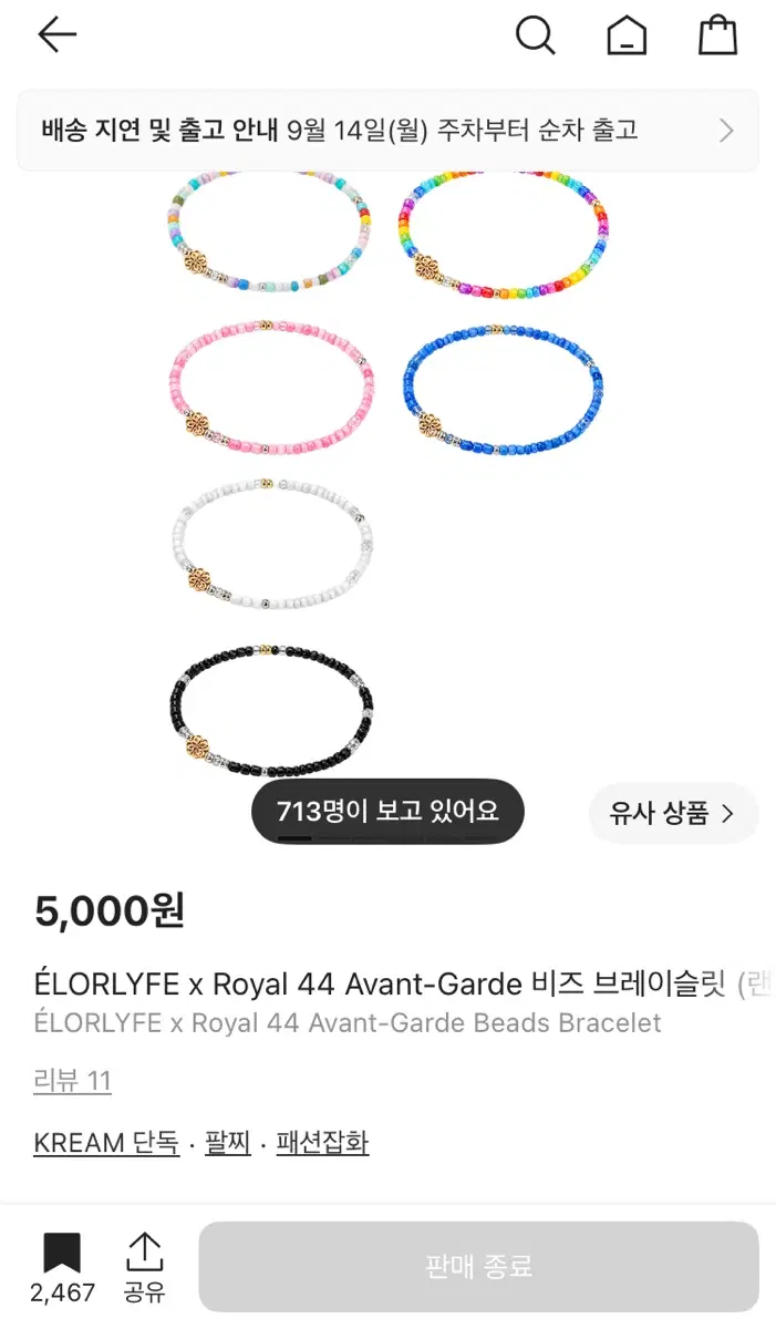 로얄44 비즈팔찌 화이트