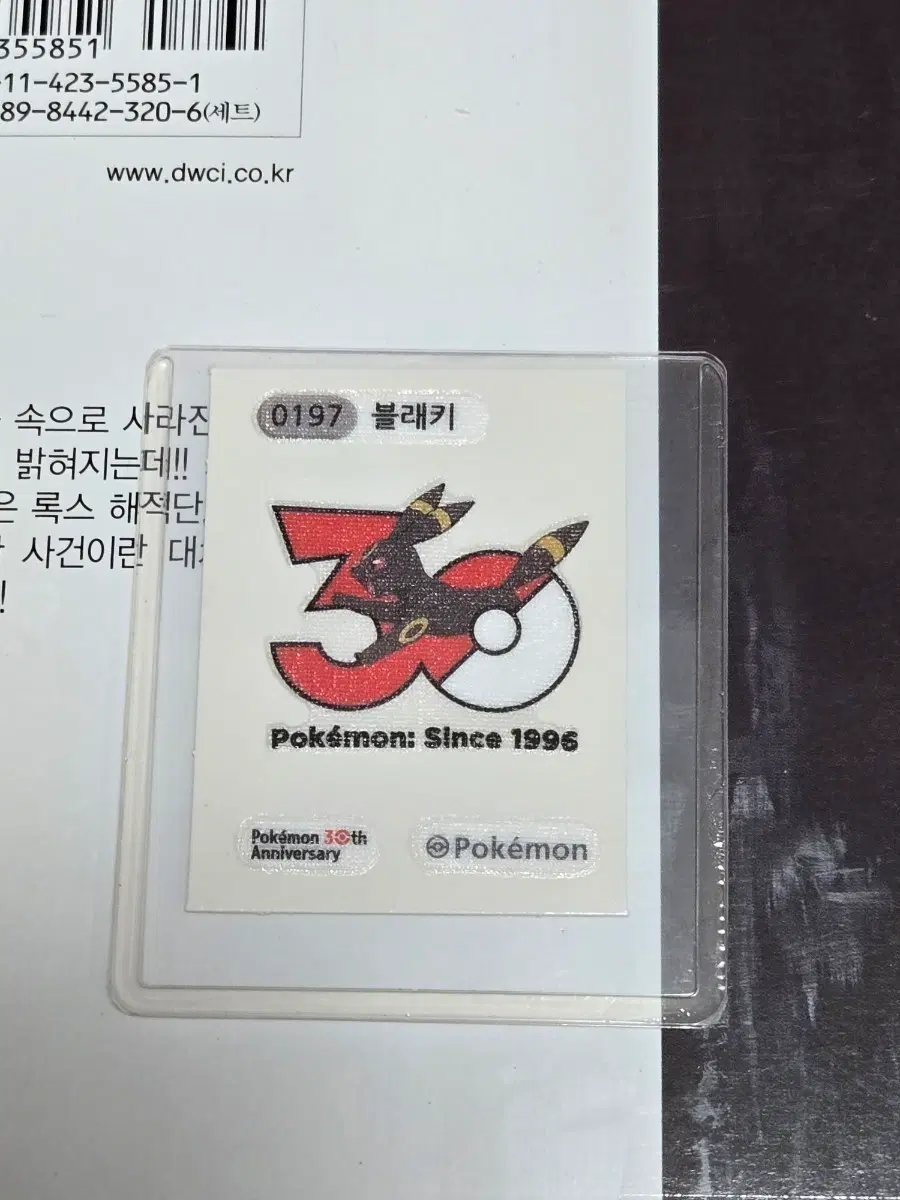 포켓몬빵 30주년 띠부씰 0197 블래키 포켓몬스터