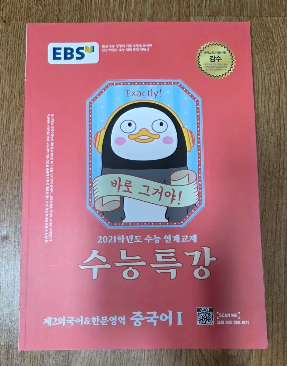 2021학년 도 수능대비 수능특강 중국어 1