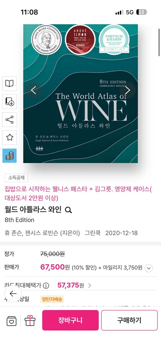 월드아틀라스 와인 책 새거