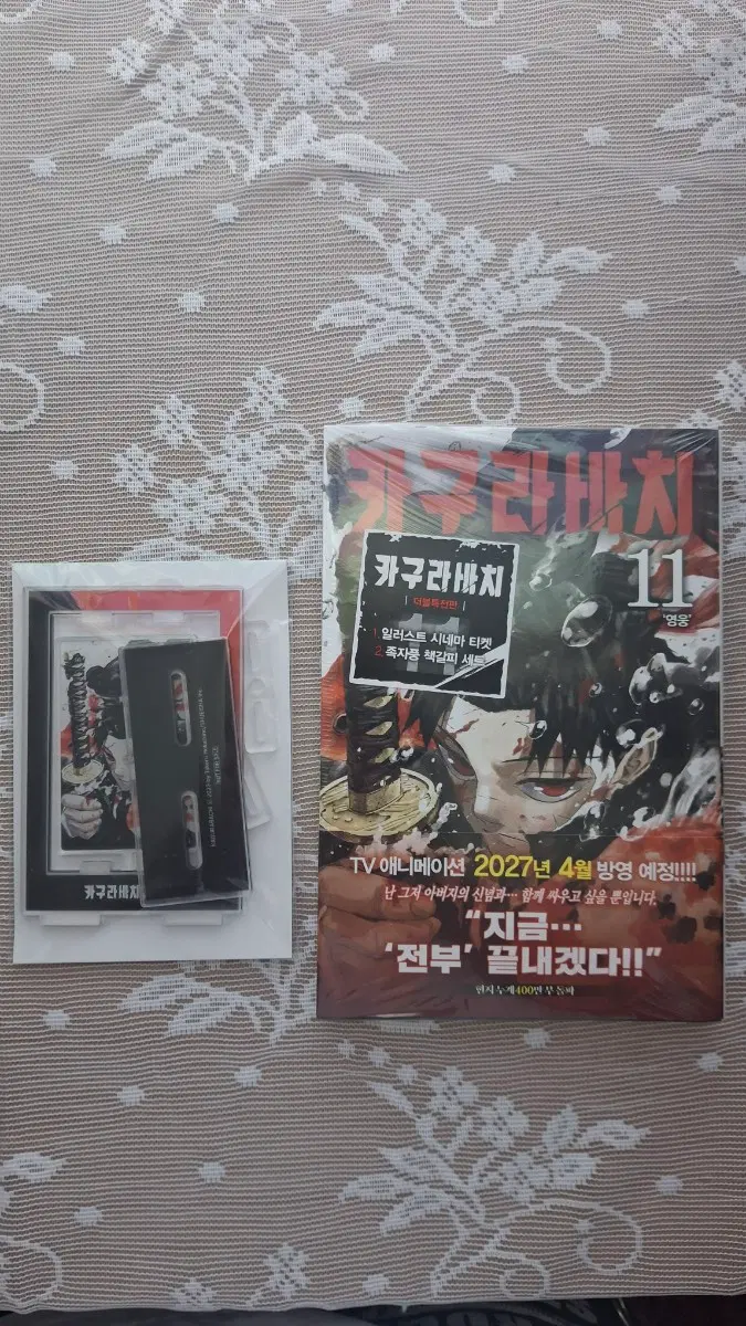 카구라바치 11권+회전 아크릴 스탠드