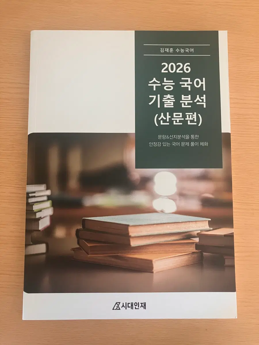 2027 김재훈T 본교재 산문편