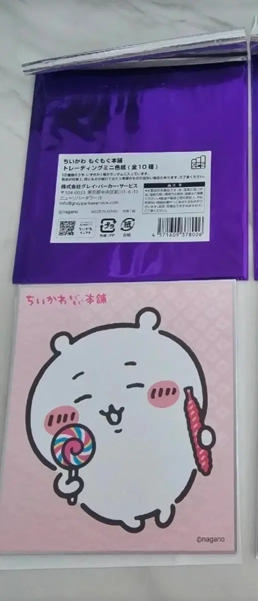 먼작귀 치이카와 모구모구 혼포 한정상품