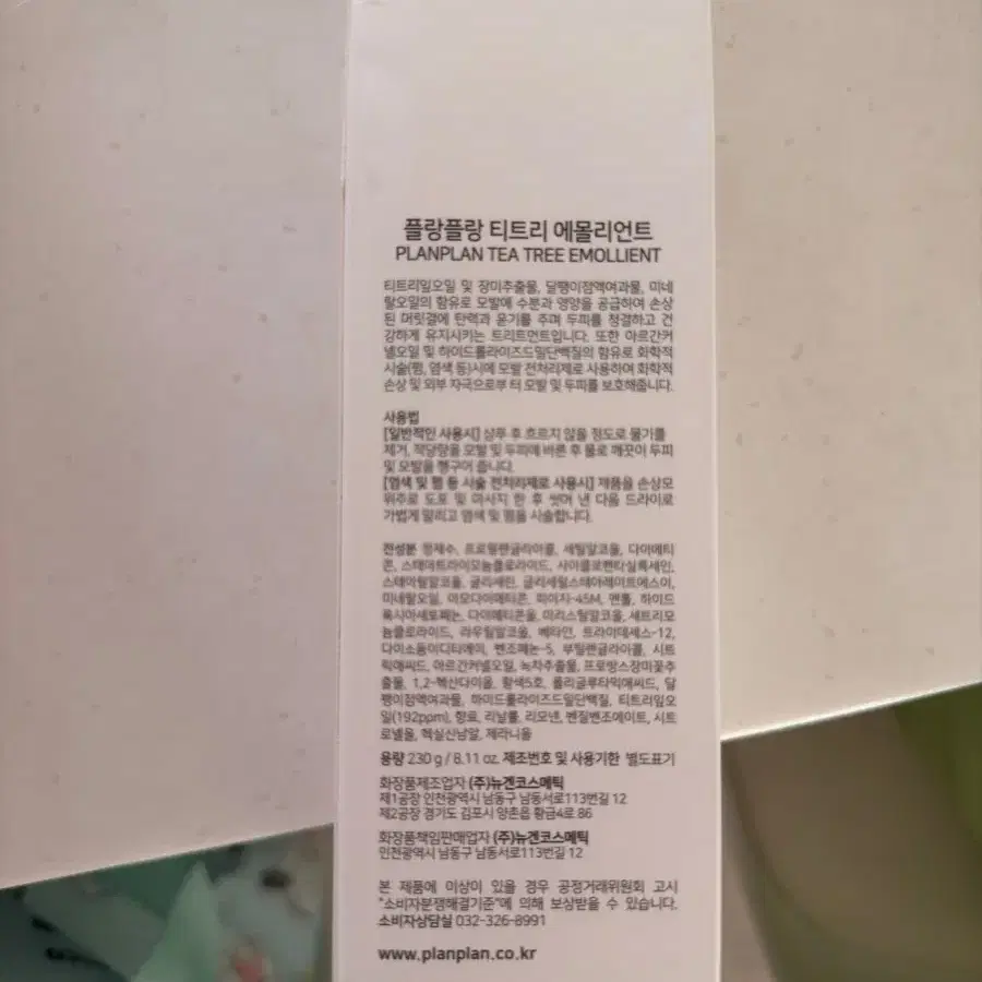 플랑플랑 티트리 에몰리언트 트리트먼트 새상품 230g