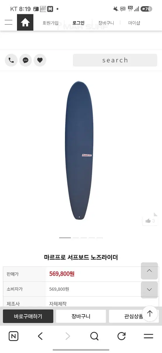 마르 프로 노즈라이더 9'4 서핑보드