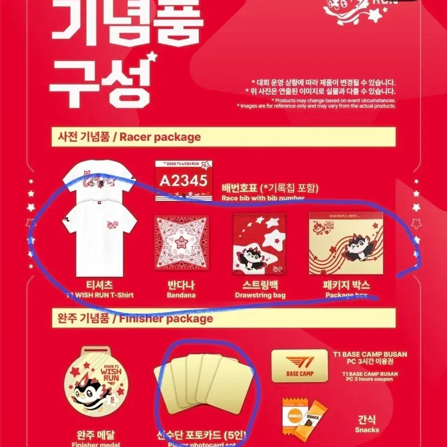 티원 위시런 기념품 판매