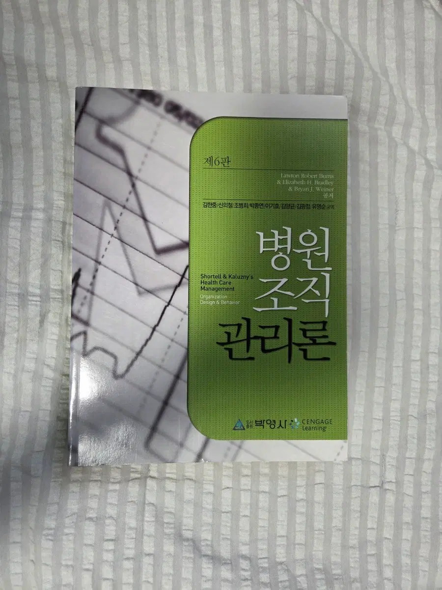 병원조직관리론 제6판